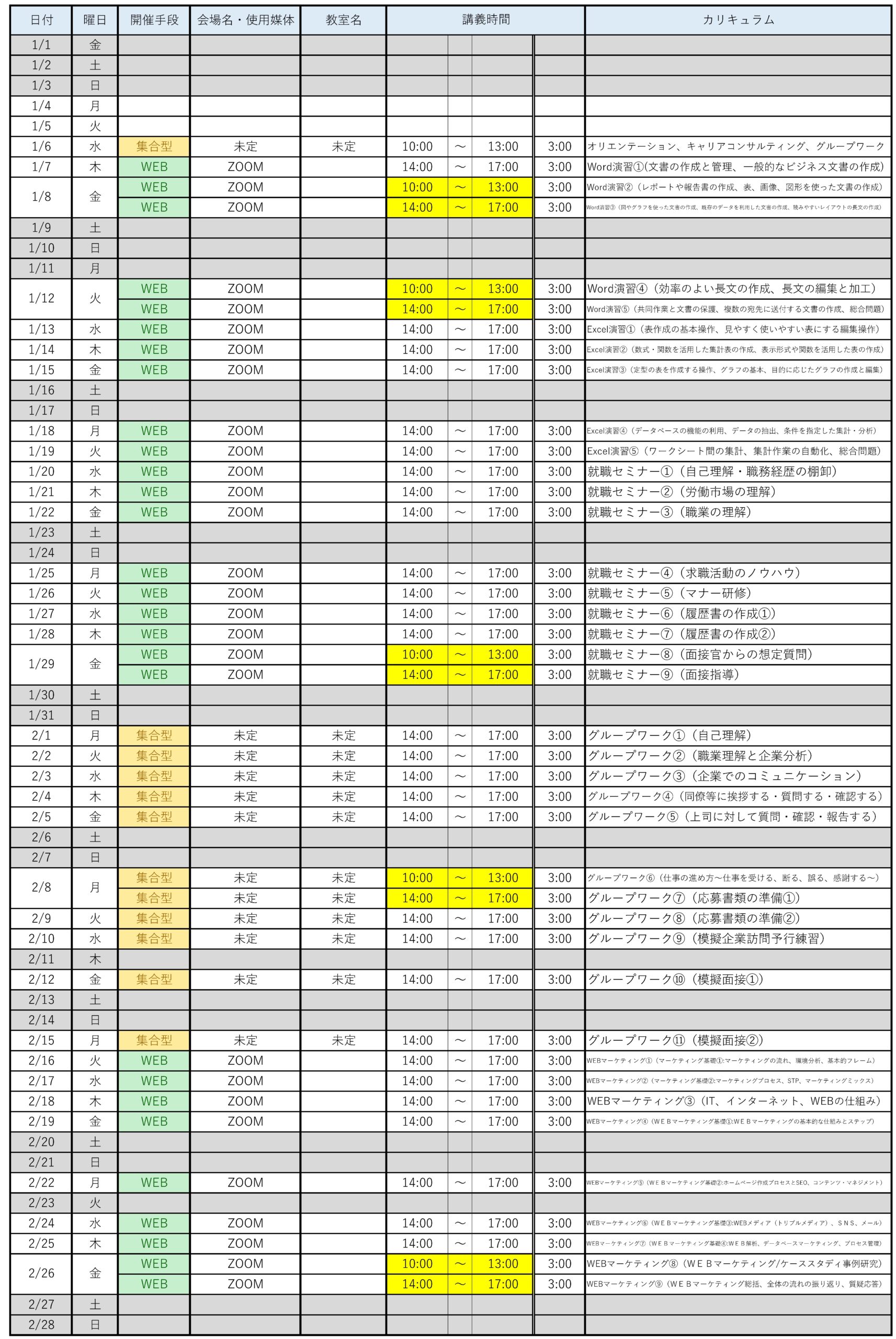 21年1月6日開講 立川校 東京労働局委託 正社員就職支援プログラム