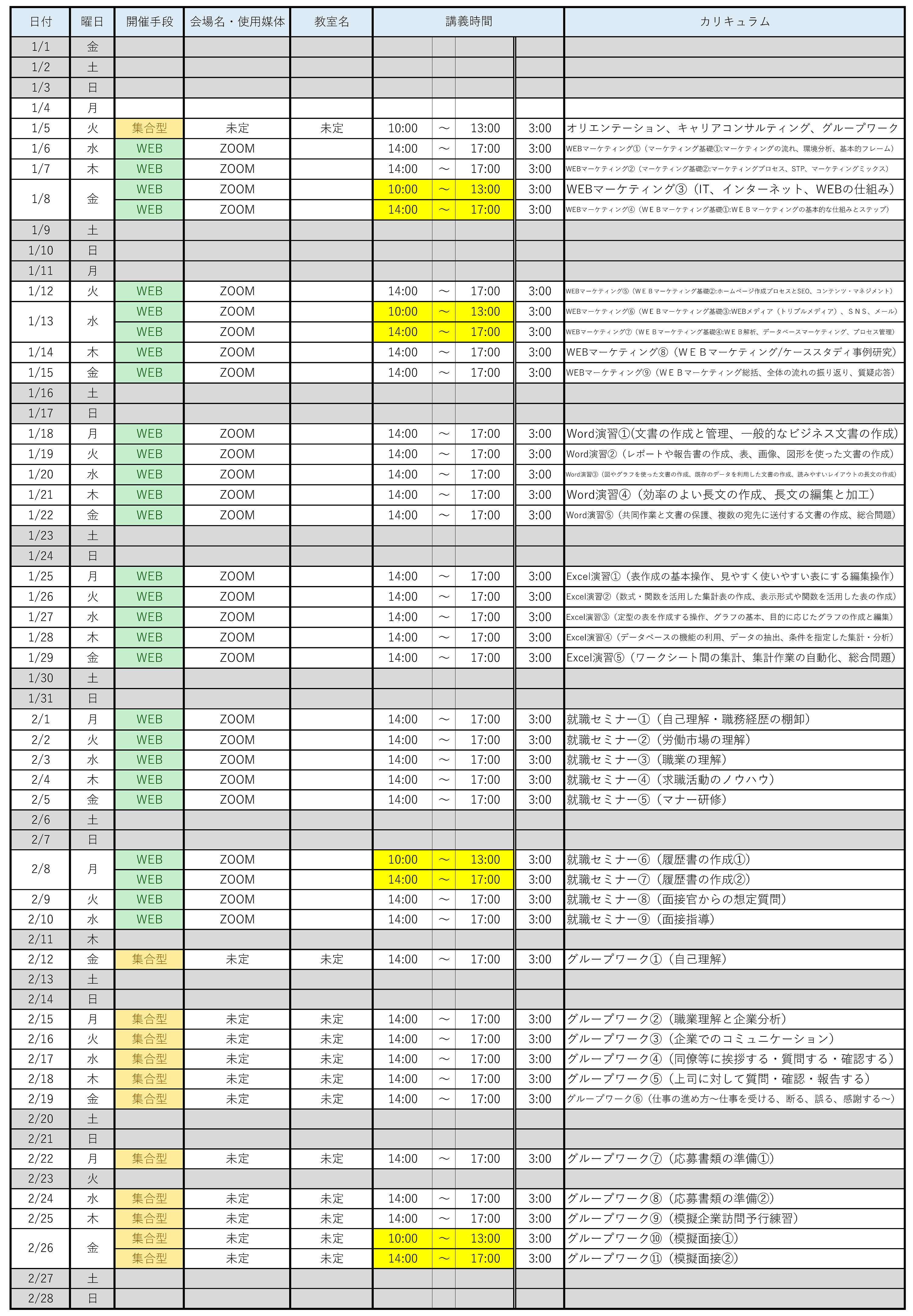 【1111送付】東京_1月開講予定表_ページ_水道橋校 【1111送付】東京_1月開講予定表_ページ_水道橋校