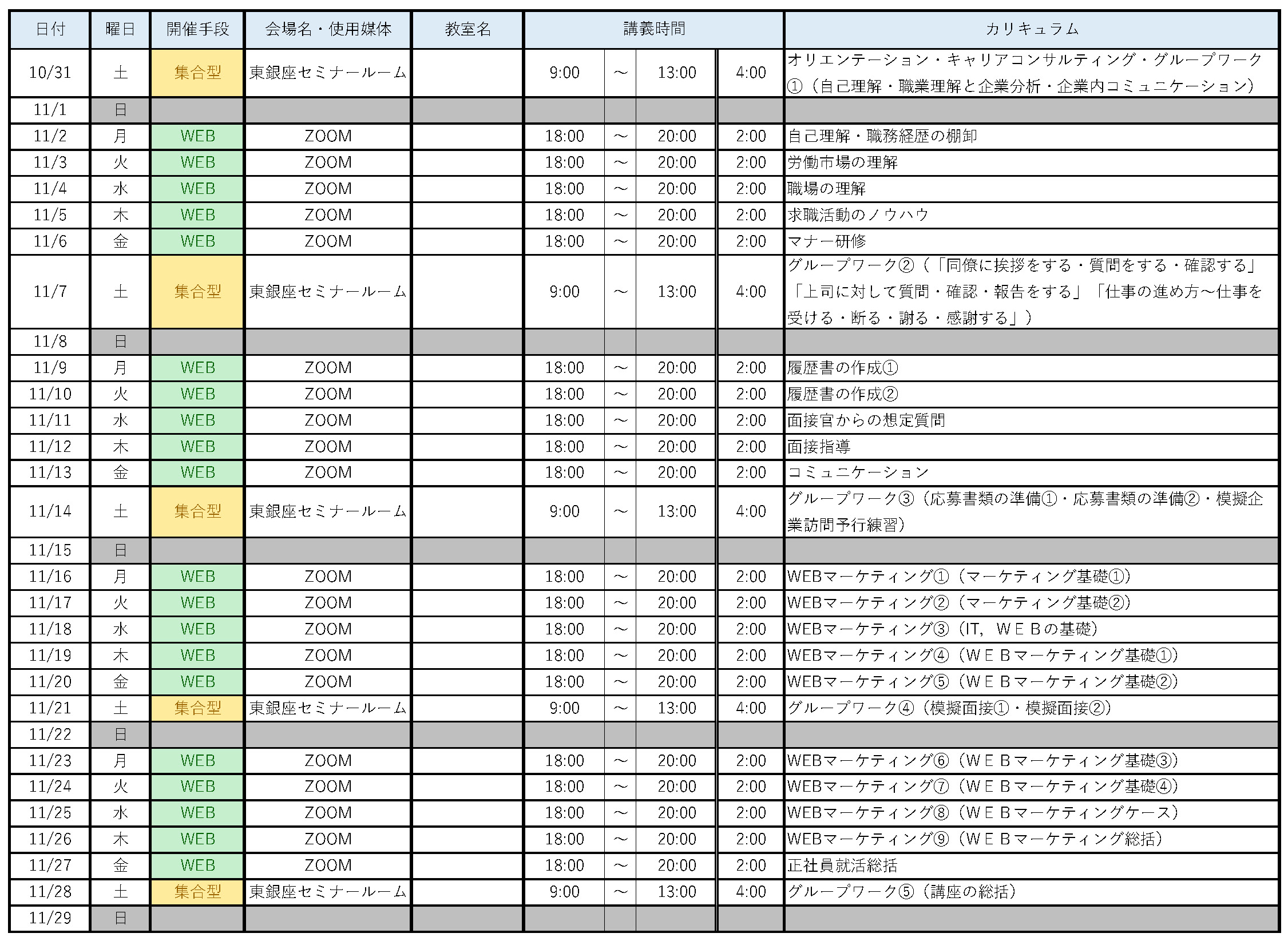 【11月】銀座ver2_東銀座① 【11月】銀座ver2_東銀座①