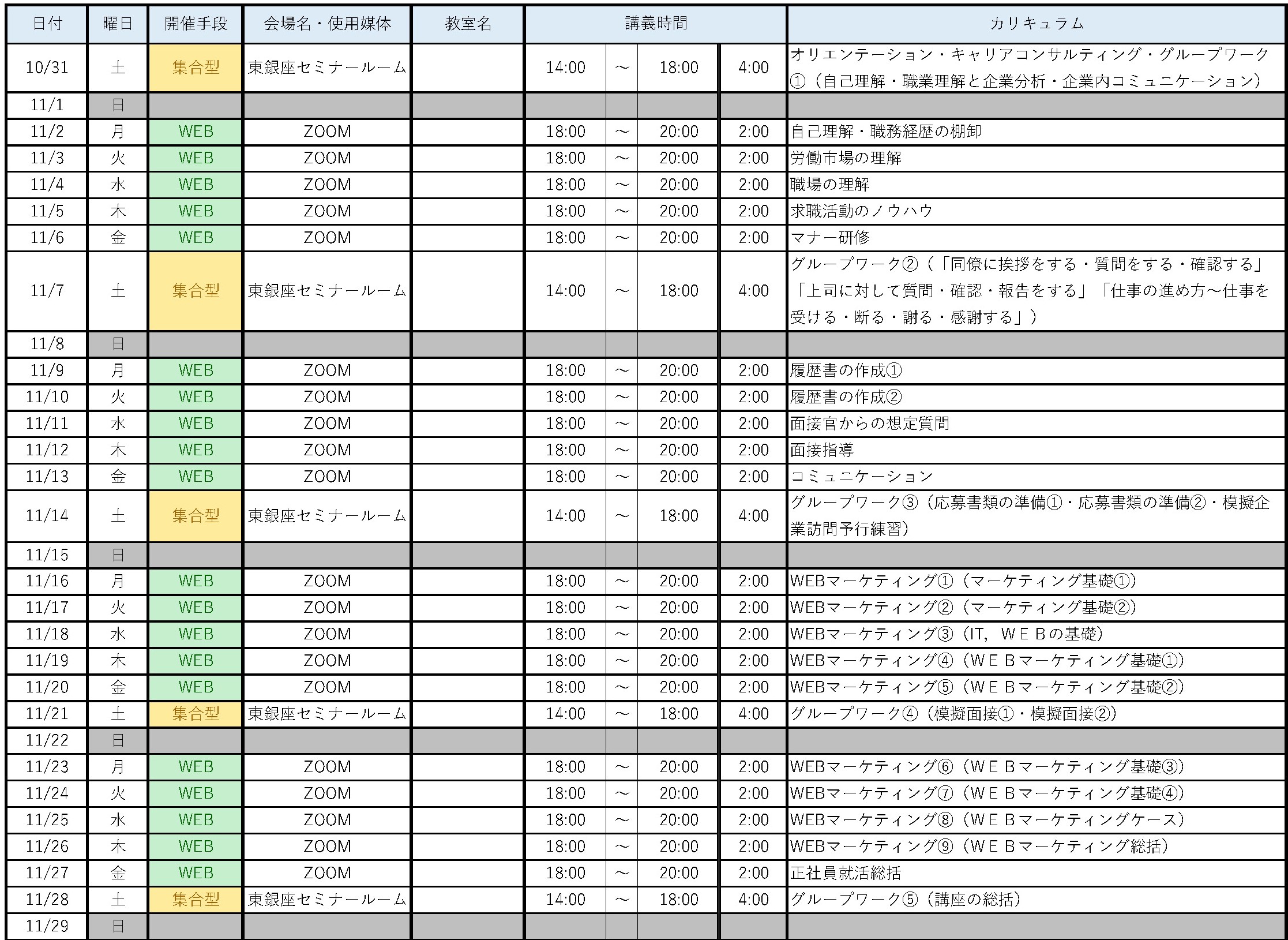 【11月】銀座ver2東銀座② 【11月】銀座ver2東銀座②