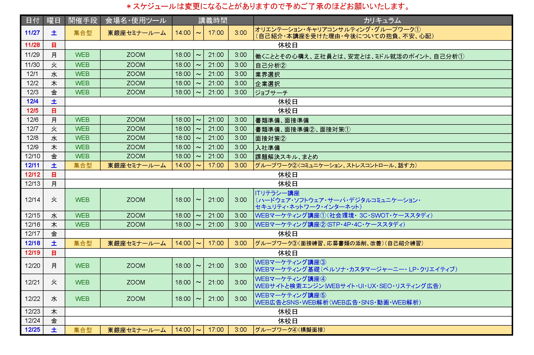 令和3年higashiginzaschedule2021112702ver3 令和3年higashiginzaschedule2021112702ver3