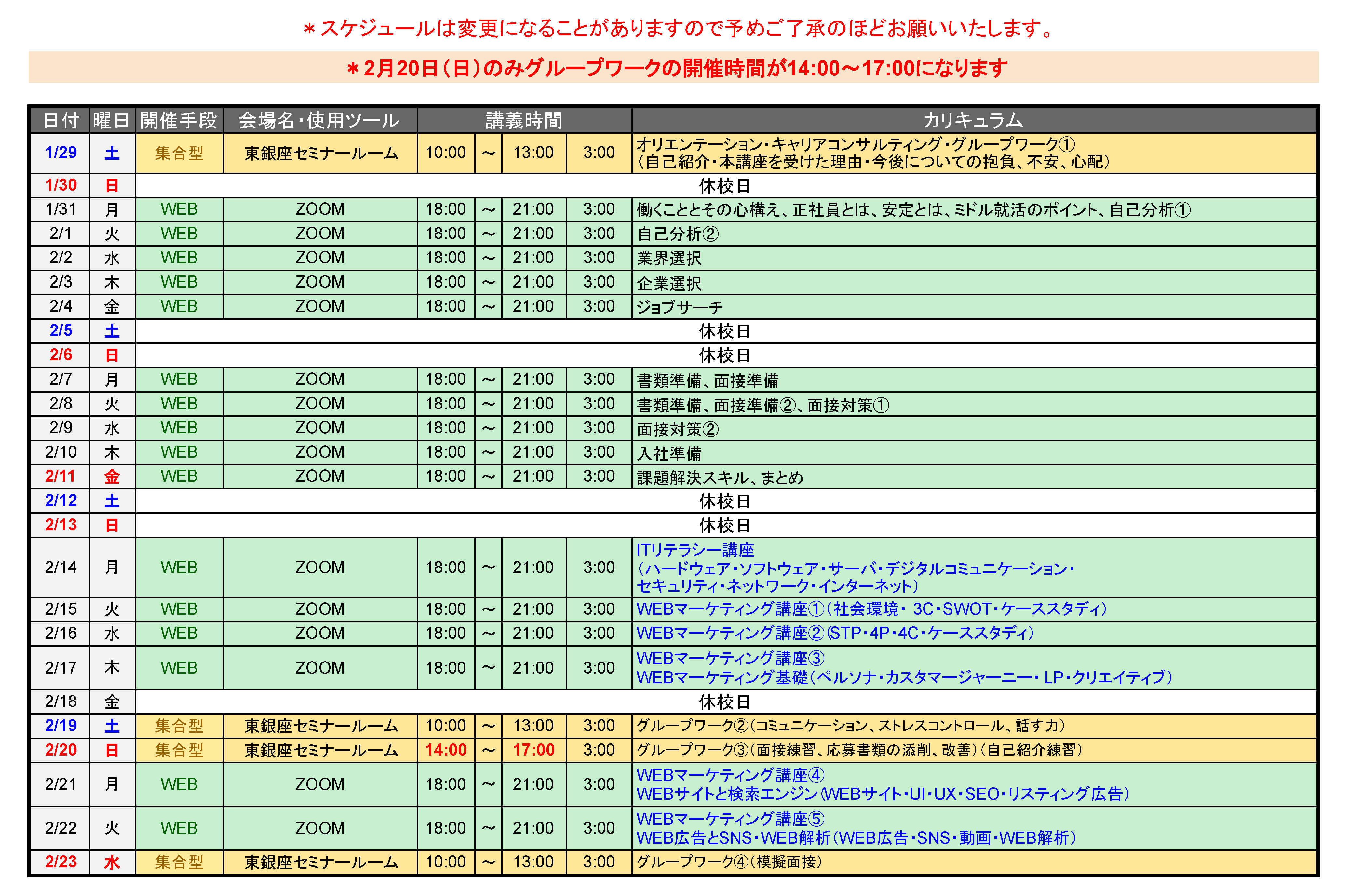 higashiginzaschedule2022012901ver2 higashiginzaschedule2022012901ver2